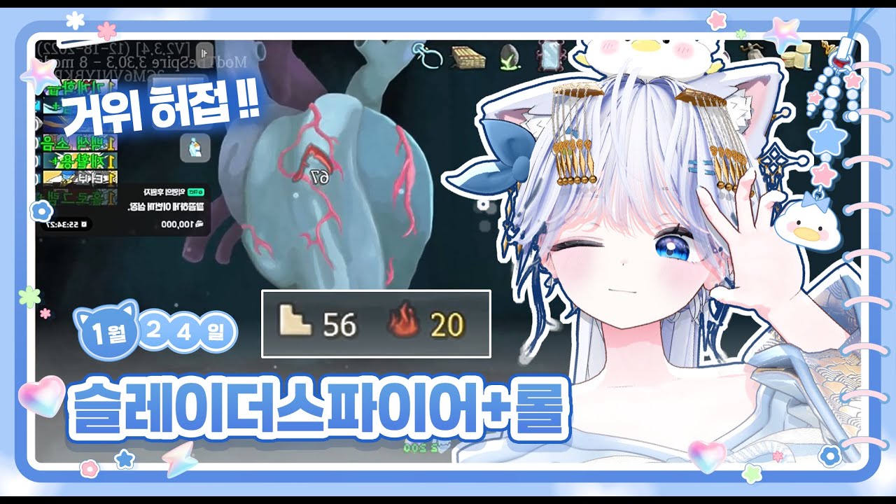 1월 24일 다시보기 (슬더스, 롤)