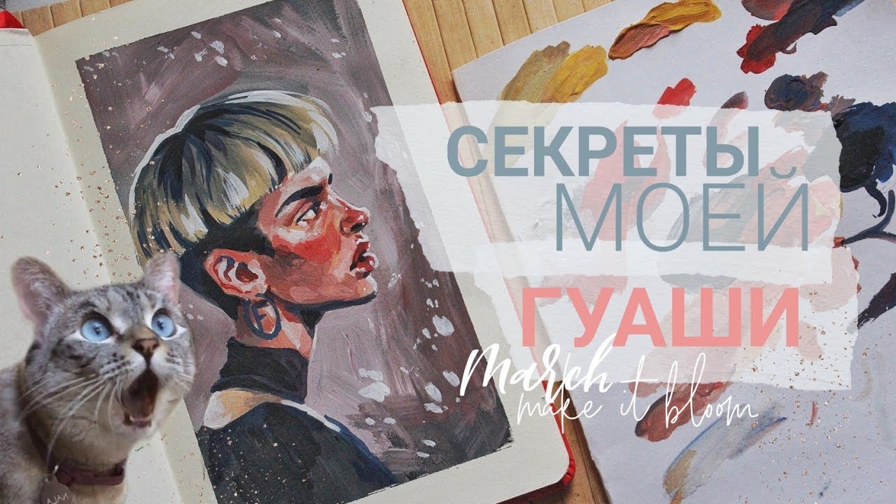 Мои секреты рисования, короновирус и не идут посылки с алиэкспресс