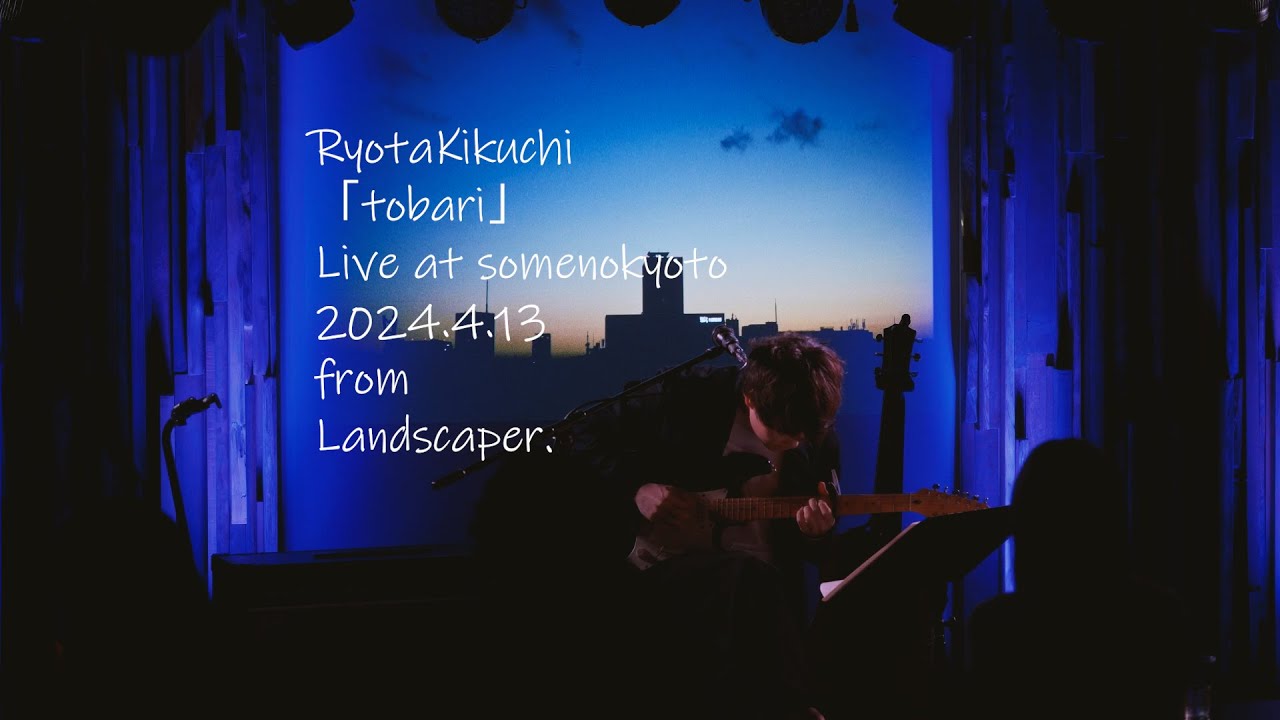 キクチリョウタ - tobari (Live at somenokyoto)
