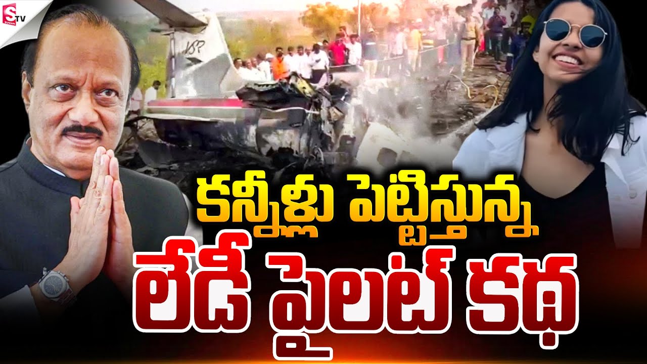 Shambhavi Pathak the Pilot of Ajit Pawar’s Private Plane | Maharashtra Deputy CM | SumanTV Janaki