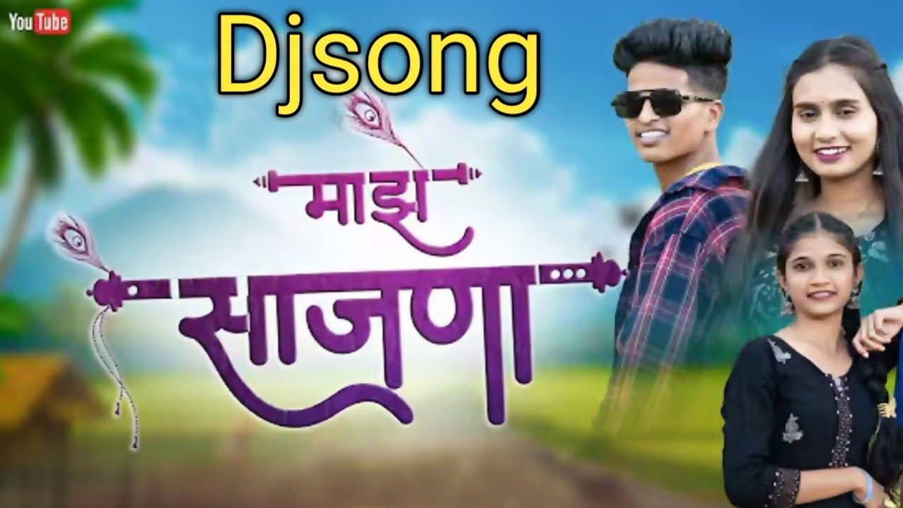 माझे साजणा /maze sajna🥰#maheshumbarsada #darsnazirva #Djsong 