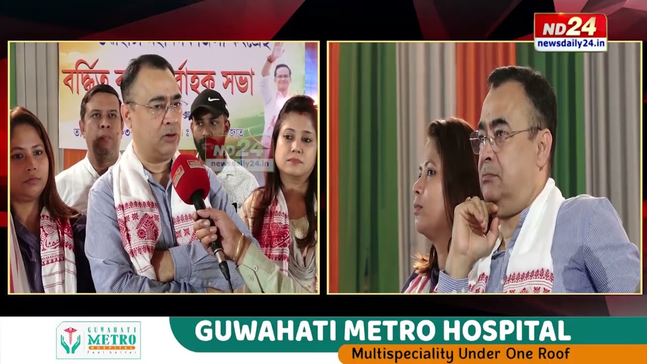 গুৱাহাটী জিলা কংগ্ৰেছ সমিতিৰ উদ্যোগত মানৱেন্দ্ৰ শৰ্মা কম্প্লেক্সত বৰ্ধিত কাৰ্যনিৰ্বাহক সভা