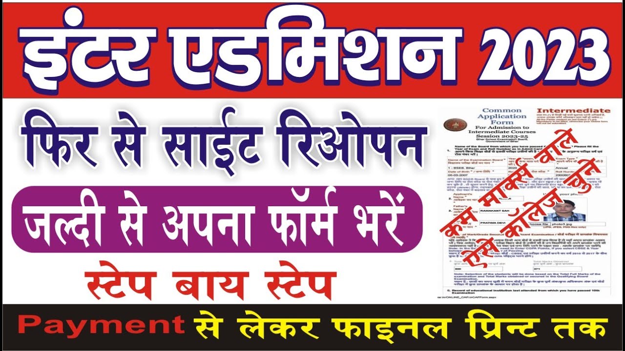 Bihar Inter Admission 2023 Online Form Kaise Bhare | Inter - 11th Admission Online Apply 2023 Kaise
