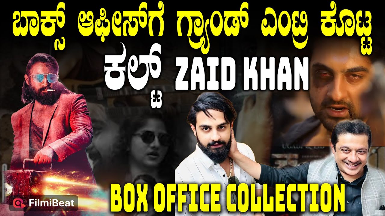 Cult Box Office Collection : ಬಾಕ್ಸಾಫೀಸ್‌ನಲ್ಲಿ ಭರ್ಜರಿ ಕಲೆಕ್ಷನ್ ಮಾಡುತ್ತಿರುವ ಕಲ್ಟ್ Zaid Khan