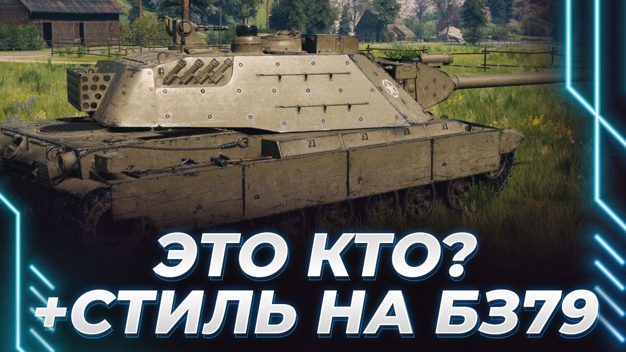 ТАНКУЕМ ЛЮКОМ НА 803 + БЕРЕМ СТИЛЬ НА БЗ 79 + СМОТРИМ ВИДЕВА! - ГОРБИК?
