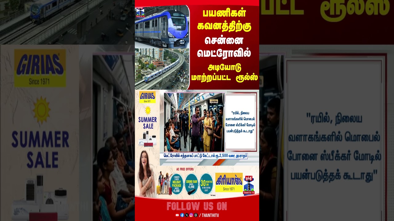 Chennai | Metro Rules | CMRL