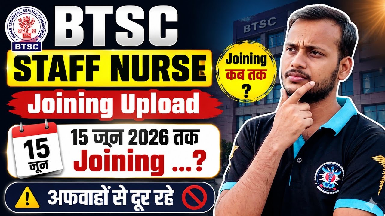 btsc staff nurse joining kab tak hoga 🔥 15 जून से पहले joining ❓️ btsc staff nurse after dv process