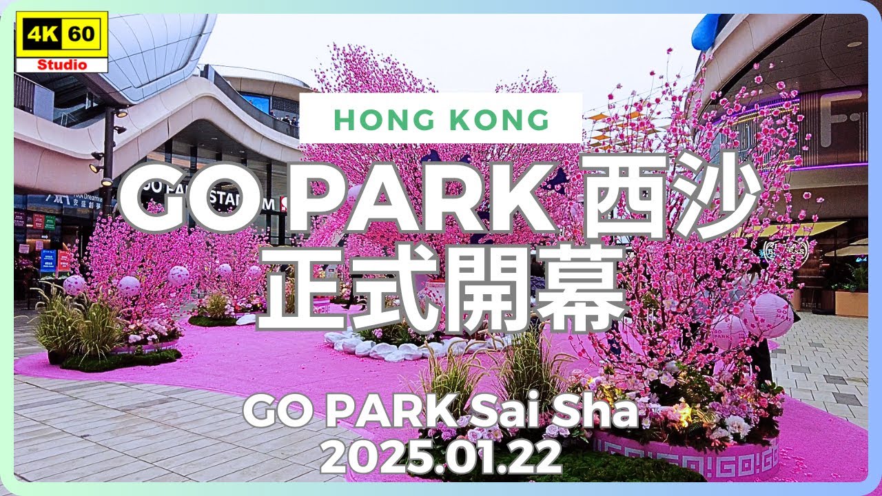 GO PARK 西沙 4K | GO PARK Sai Sha | DJI Pocket 2 | 2025.01.22