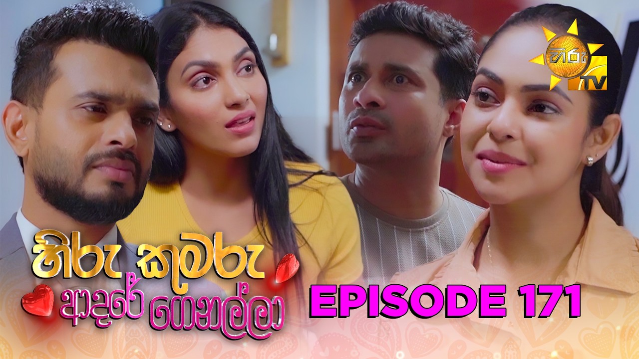 Hiru Kumaru Adare Genalla - හිරු කුමරු ආදරේ ගෙනල්ලා | Episode 171 | 2026-03-09 | Hiru TV