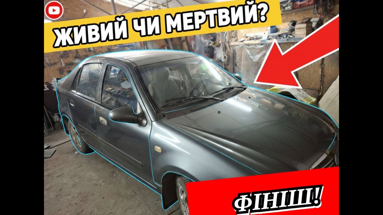 ФІНІШ, ЩЕ ОДНЕ АВТО ВІДНОВЛЕНЕ.  ДЖИЛІ СК ПОВНІСТЮ НА ХОДУ