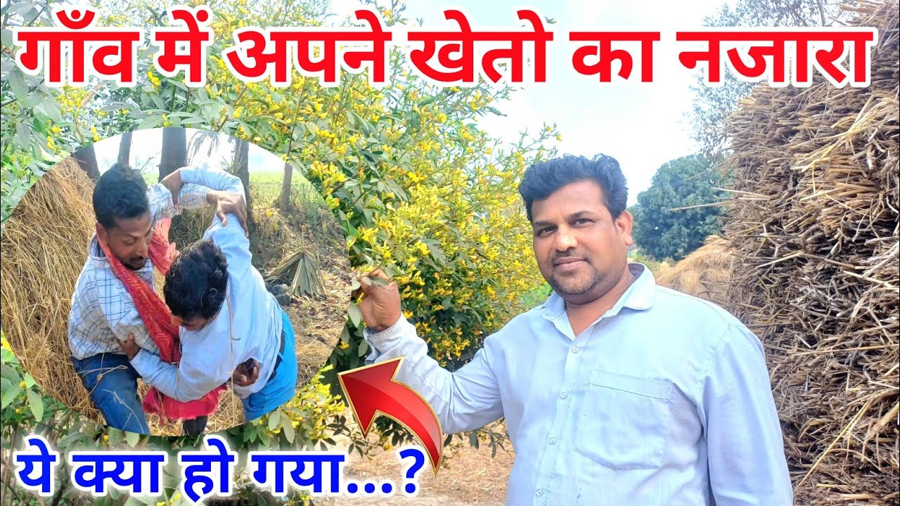 गाँव मे अपने खेतो का नजारा। ये क्या हो गया खेत मे घुमते-घुमते?🥺😳😲 @ManojDeyVlogs 