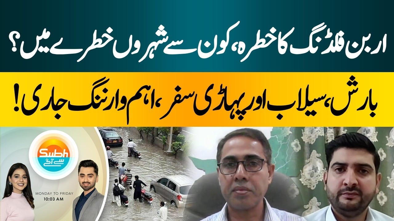 Urban Flooding Alert: Which Cities Are at Risk?| Hum News | Pakistan