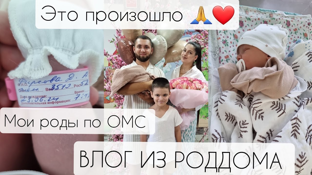 Я РОДИЛА❤️ Роды в Новороссийске| Влог из роддома| Мои вторые роды|  Семья в сборе