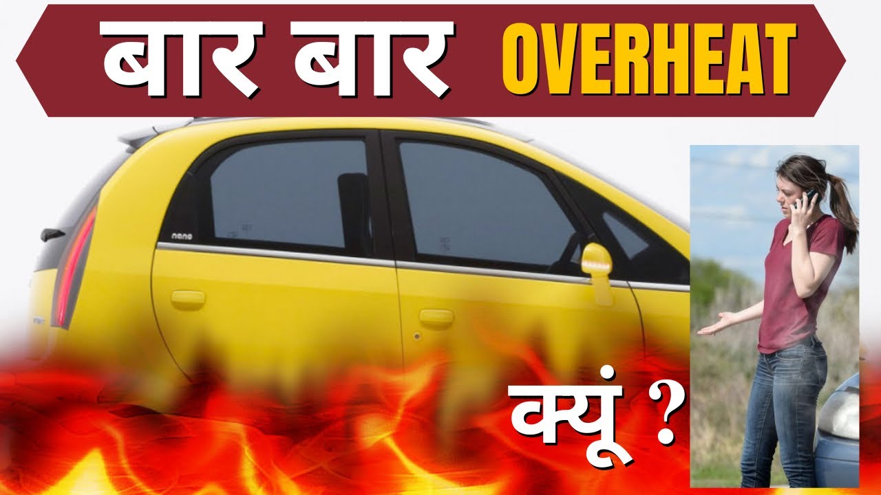 Car overheat problem solution nahi mil raha | tata nano heating 