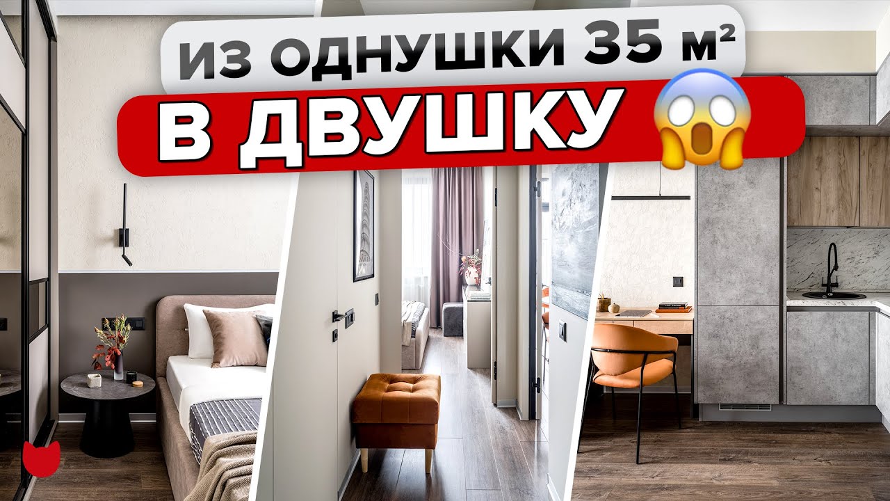 🔥СУПЕР преображение: из ОДНУШКИ в ДВУШКУ. СКРЫТОЕ хранение на 35 кв.м ❗️БЫСТРЫЙ РЕМОНТ. Рум Тур