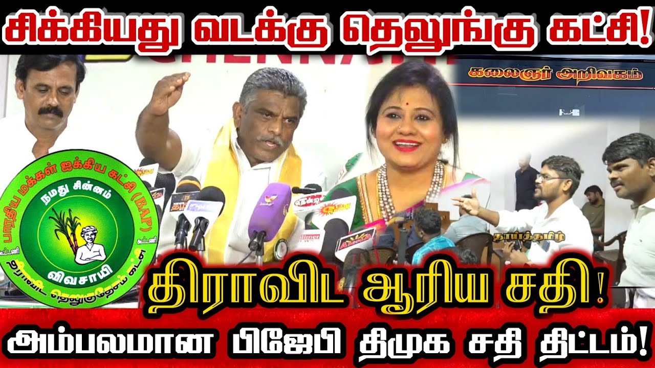 விவசாயி சின்னத்தை ஏன் (திருடினோம்) வாங்கினோம்! விளக்கும் பாரதிய திராவிட கட்சி! | Ntk Vivasayi Symbol