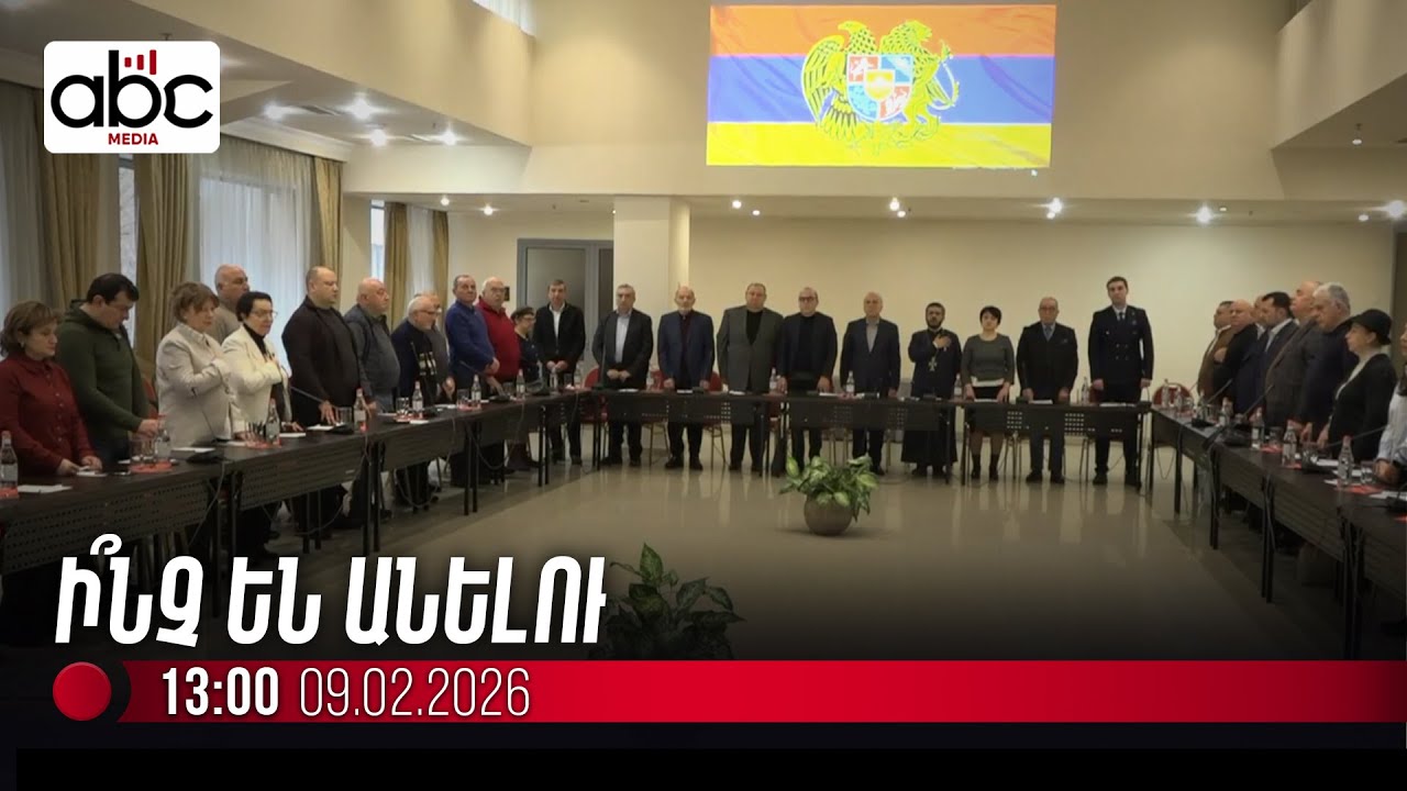 #ՈւՂԻՂ․ Նոր դաշինք է ձևավորվել