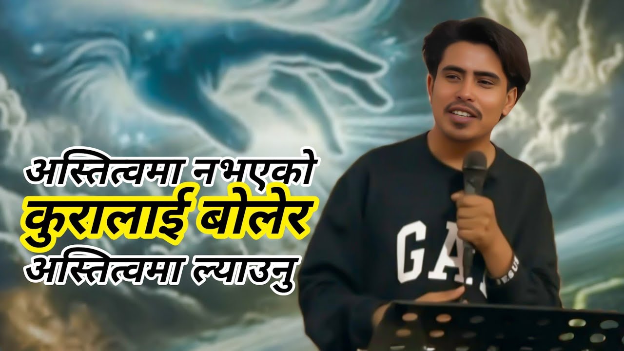 बोलेर अस्तित्वमा नभएको कुरालाई  अस्तित्वमा ल्याउनु । || Sagar Kunwar