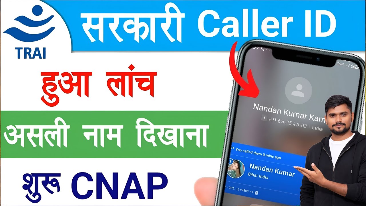 TRAI Real Caller ID Launched in India | CNAP Caller Id | Real Name Caller Display |