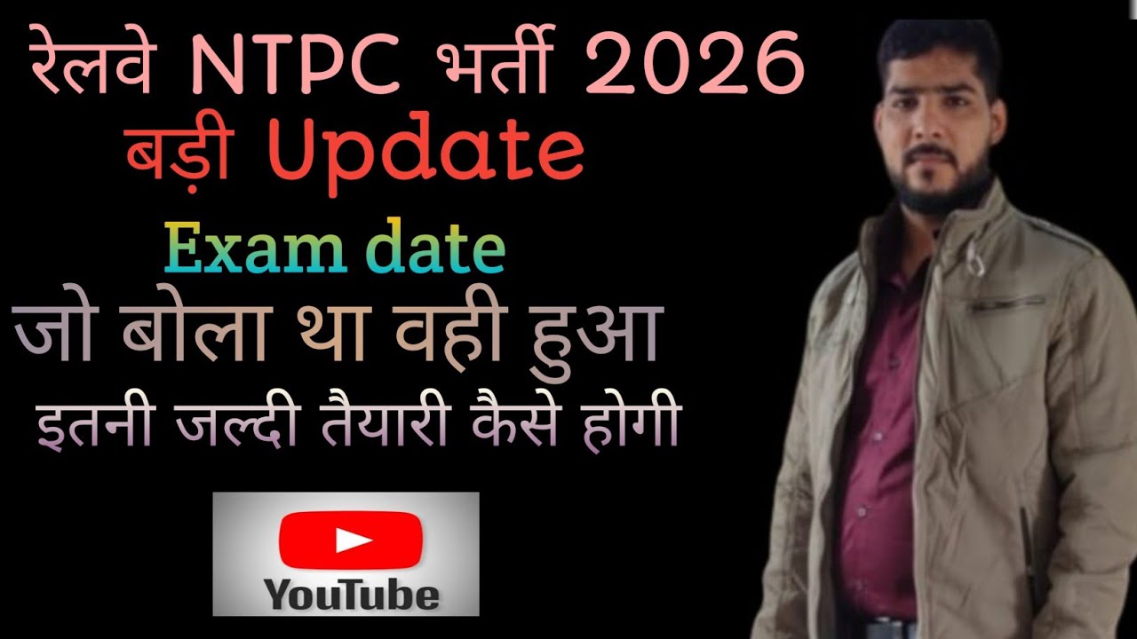 #RRB NTPC Exam #Date 2026 new #update Exam#Date 📅 ko lekar #youtube   