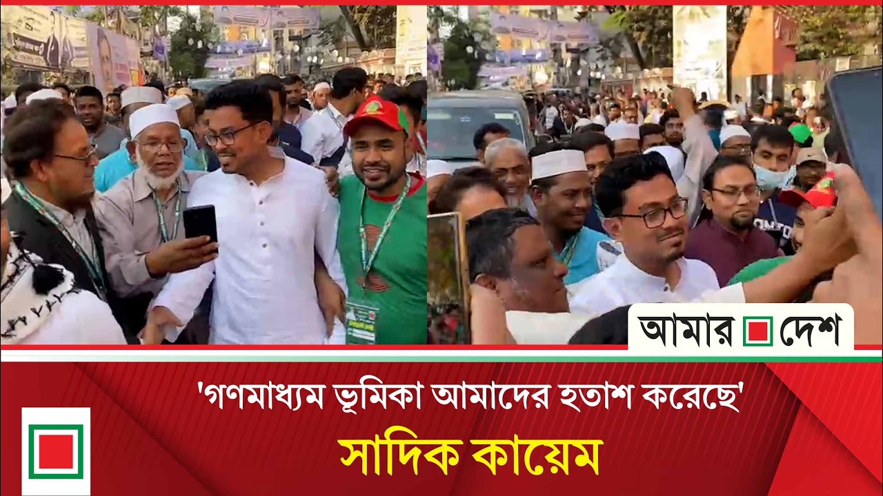চট্টগ্রাম থেকে সরাসরি এসে জামায়াত আমির আসন পরিদর্শনে সাদিক কায়েম | Amar Desh