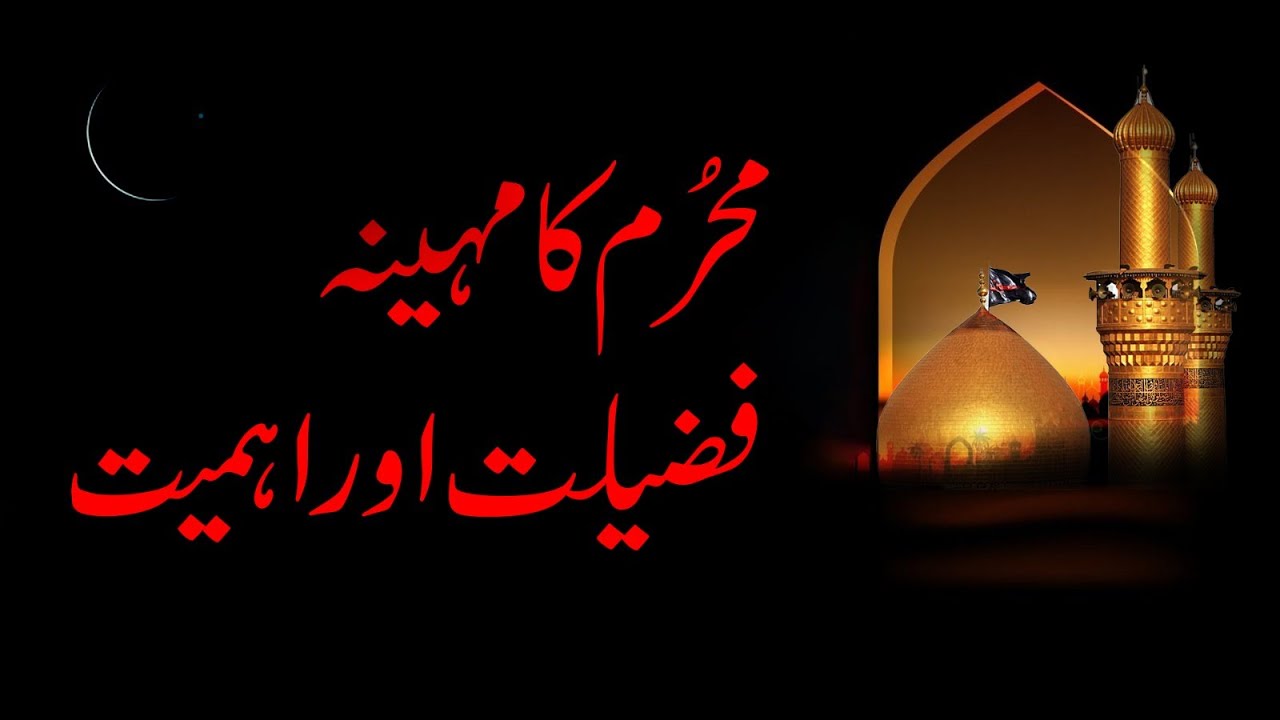 Muharram ul Haram | A Month of Reflection, Sacrifice & Renewal