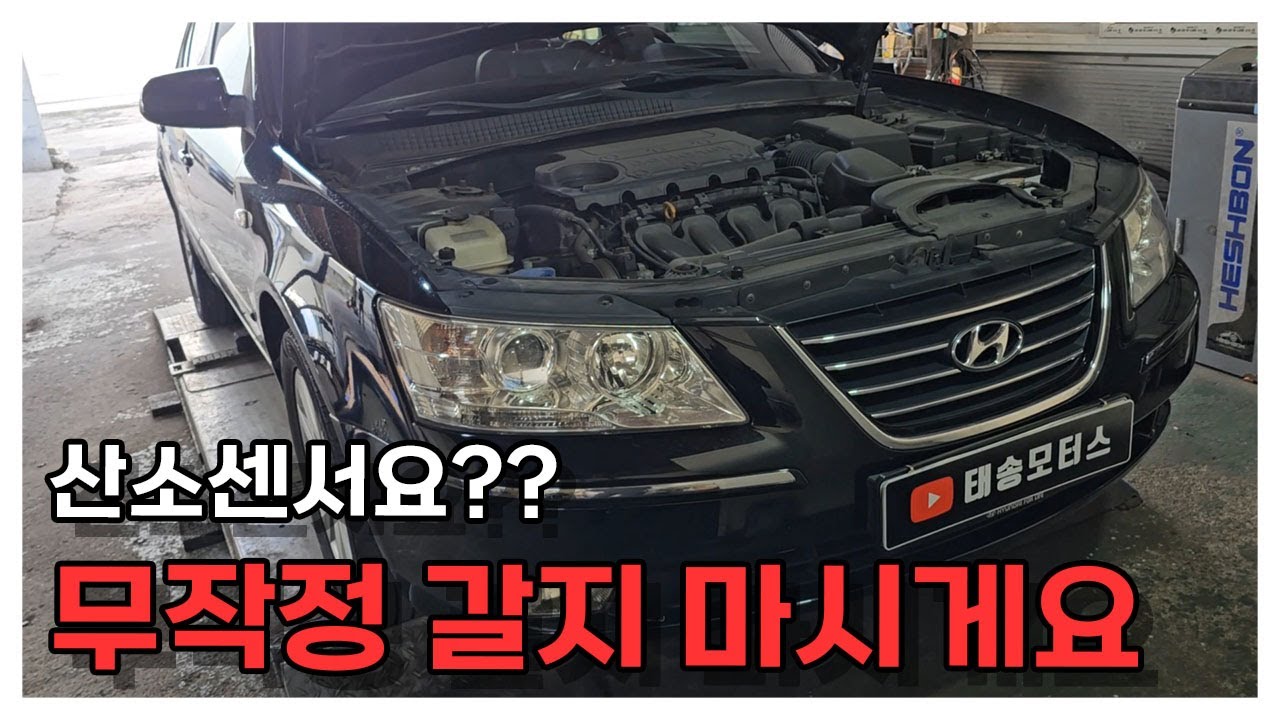 산소센서 쉽게 교환 방법 과 몇 가지 당부의 말씀 드립니다~!!