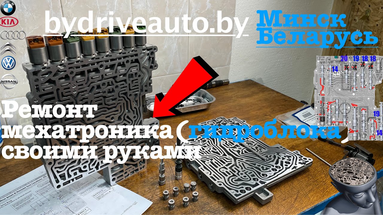 Ремонт Мехатроника АКПП (гидроблока) своими руками Ауди Бмв