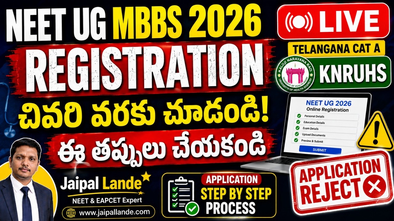 🚨 NEET UG 2026 Telangana MBBS Registration Started | Application Reject కాకుండా ఈ వీడియో చూడండి!