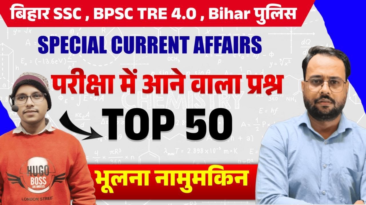 BIHAR POLICE AND MADHYNISHEDH 4128 CURRENT AFFIERS (TEST 38)