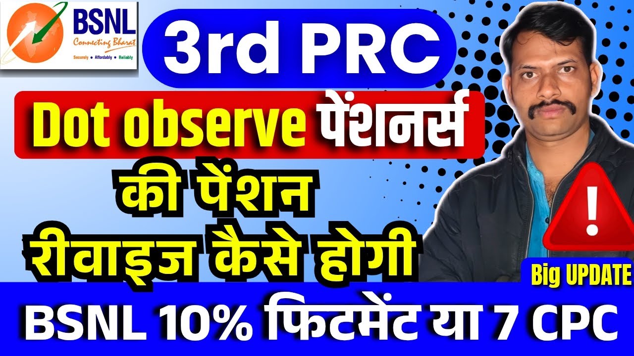 BSNL 3rd PRC Dot observe pensioners update - Dot वाले कर्मचारियों की पेंशन डिवाइस कैसे होगी