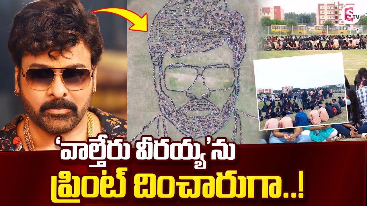Malla Reddy College Students Great Creativity |Megastar Chiranjeevi | Valtheru Veerayya | SumanTV