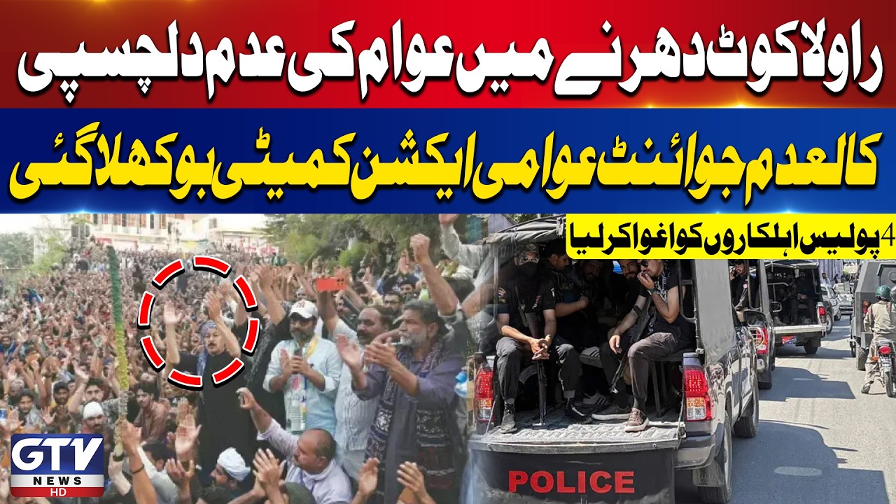JAAC Protest in Rawalakot | Situation Escalates Amid Ongoing Un*est | GTV News | Breaking News