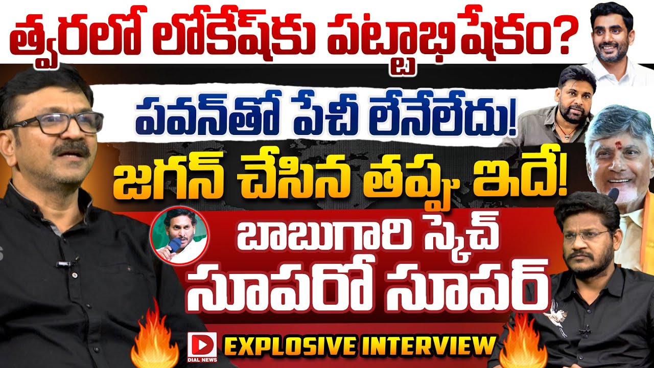 Senior Journalist Lalith Kumar Clarifies About Lokesh Promotion &Jagan Mistake, Hot seat Vijay Sadhu