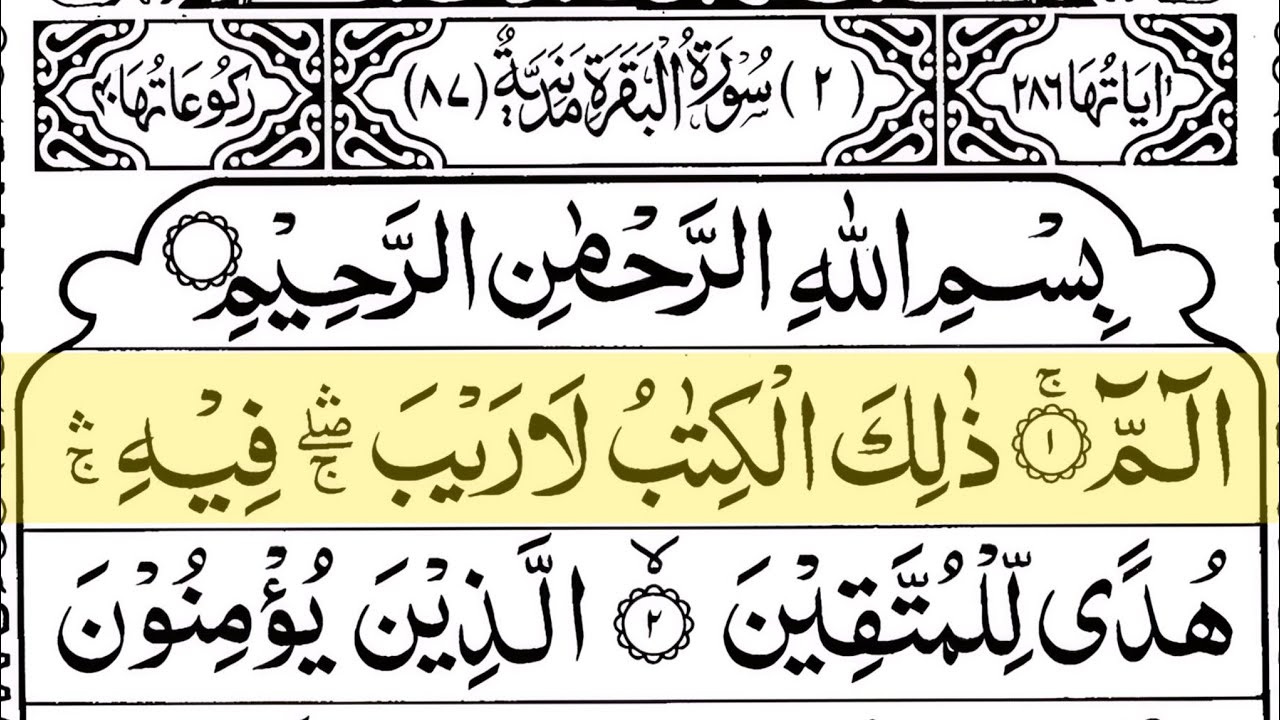 Surah Al Baqarah | Sheikh Abdur Rahman Al Sudais | Full with Arabic Text HD | Ep-01#surahbaqarah 