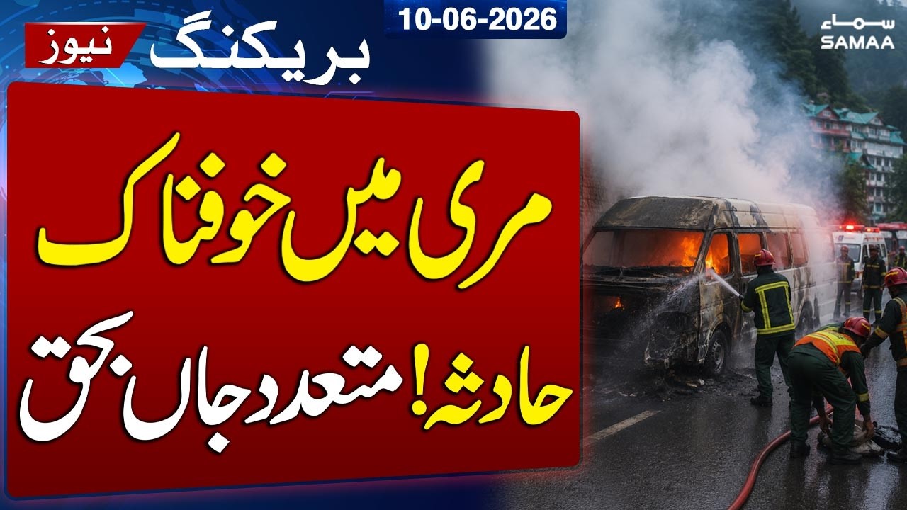 Tragic Accident in Murree | Tourist Van Falls Into Drain, Catches Fire, 10 Dead | SAMAA TV