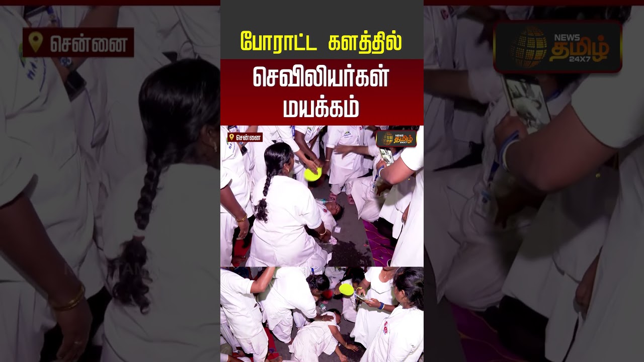 Nurse protest | போராட்ட களத்தில் செவிலியர்கள் மயக்கம்