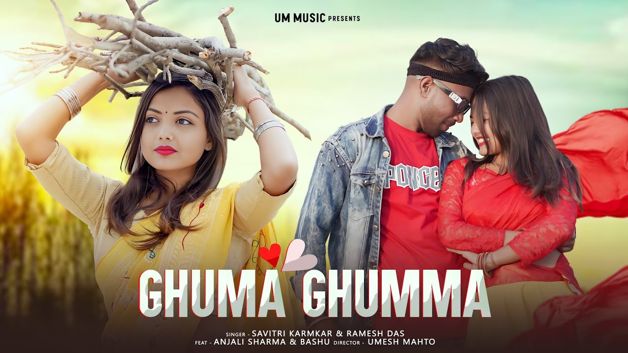 Ghuma Ghumma | घुमा घुम्मा | Anjali Sharma, Ramesh Das, Savitri Karmakar | Nagpuri Khortha Song 2024