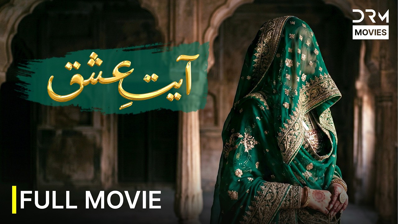 Ayat-e-Ishq (آیتِ عشق) | Full Pakistani Feature Film | New Blockbuster 2026 | 4K HD | 711X
