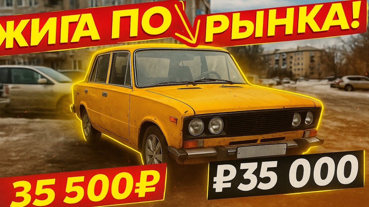 Купили ЖИГУ по низу рынка — делаем из неё КОРЧ ? ДРИФТ на ВАЗ 2106