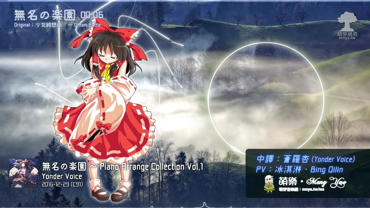 ᴴᴰ⁶⁰【東方Vocal】Yonder Voice｜無名の楽園【中日English附詞】