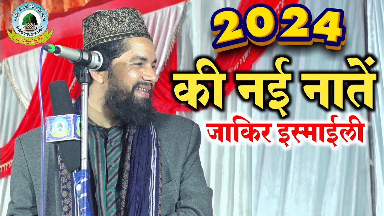Zakir Ismaily New 2024 All World Famous Non Stop Naat Bawanganwa Bhabhua Road Bihar