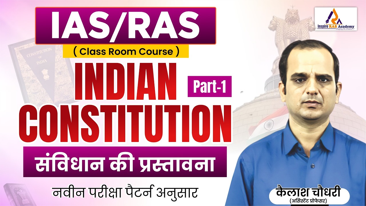 भारत का संविधान: संविधान की प्रस्तावना | IAS-RAS Exam 2026 | Indian Polity New Pattern Class Part-1