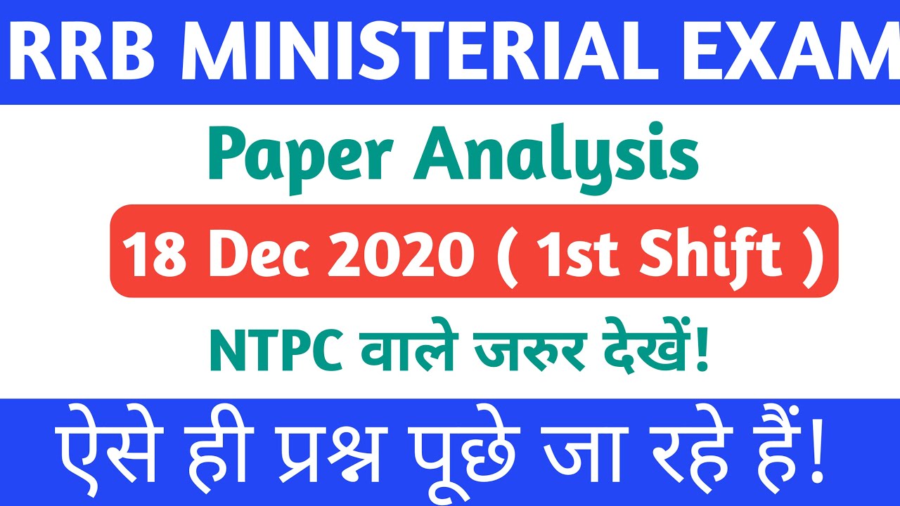 रेलवे MINISTRIAL EXAM || Isolated Post Exam Paper Analysis || 18 Dec 2020 ||