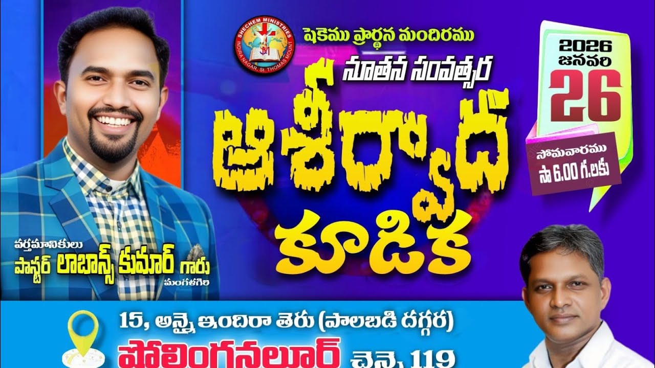 26-01-2026 Republic day meetings pastor Laban sukumar garu Shemchem ministries #Sholinganallur