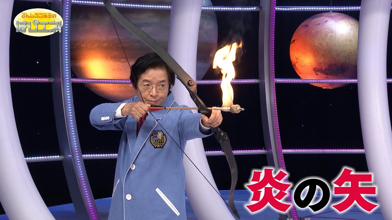 炎の矢/ Fire Arrows *Audio in EN / DE / FR / PT / ES