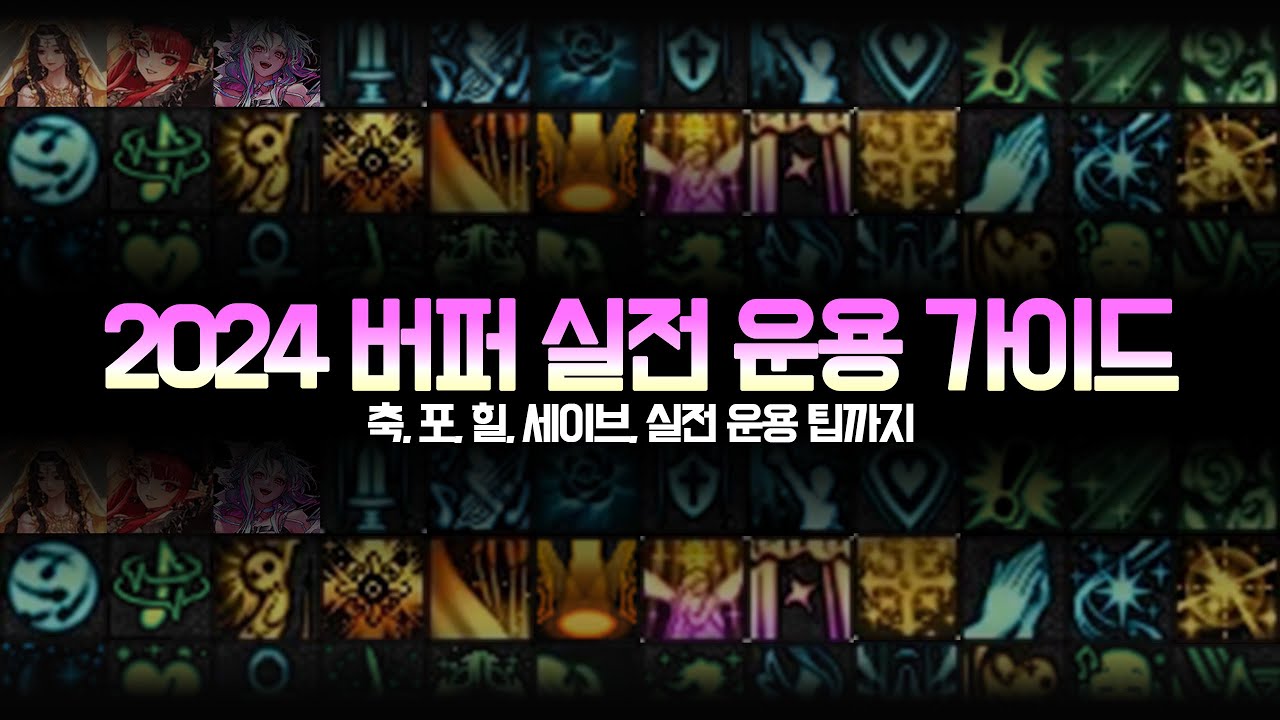 2024 버퍼 실전 운용가이드