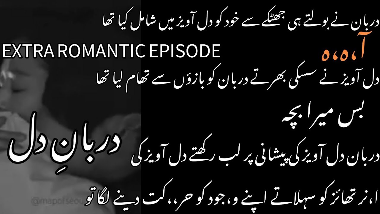 DARBAN E DIL| BONUS EPISODE ||AGE DIFFERENCE BASED| ROMANTIC BOLD URDU NOVEL|WRITER MAHDIA