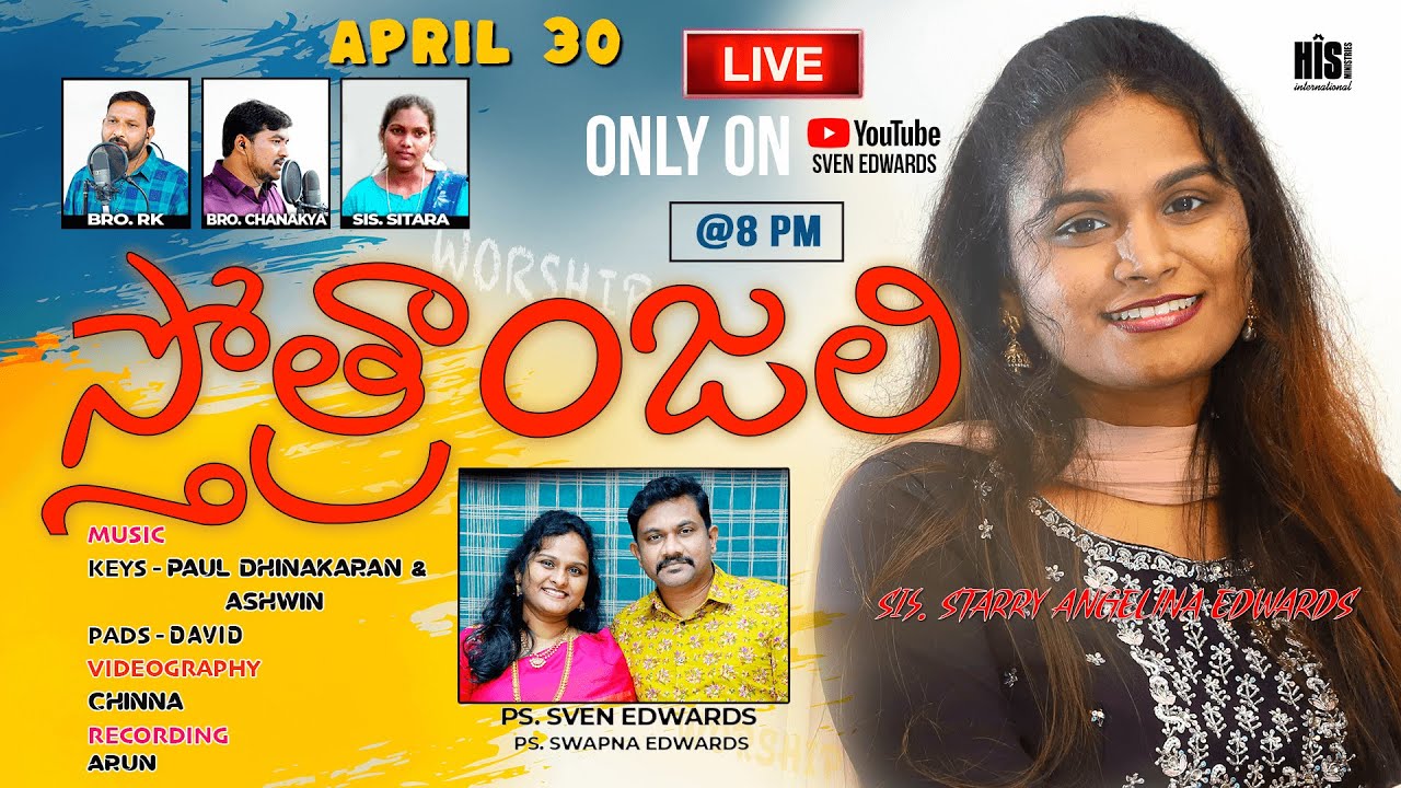 STHOTHRANJALI | స్తోత్రాంజలి | APRIL 30TH | Sven Edwards | Swapna Edwards | Starry Angelina Edwards