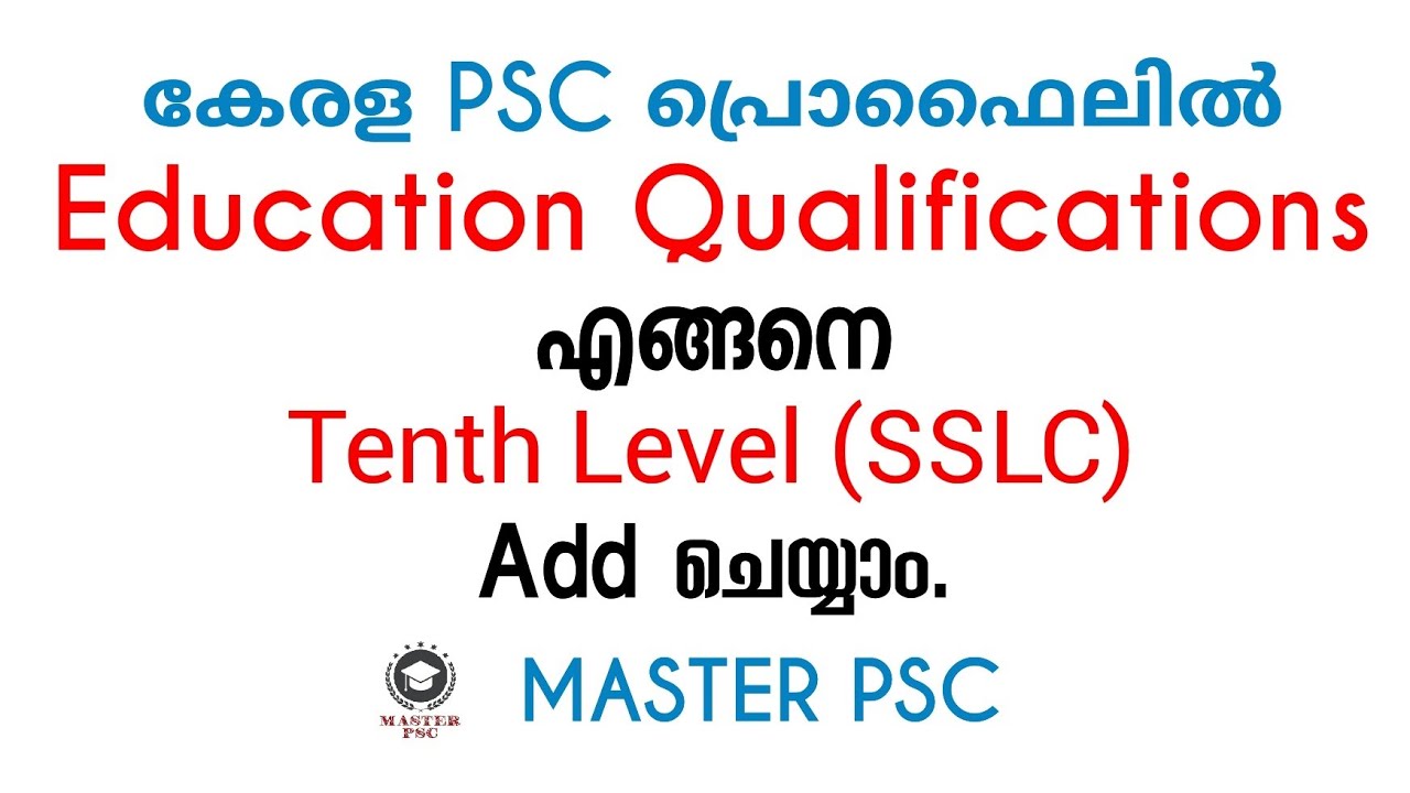 കേരള PSC യുടെ പ്രൊഫൈലിൽ എങ്ങനെ SSLC Add ചെയ്യാം.|| How to add SSLC Certificate In PSC Profile.